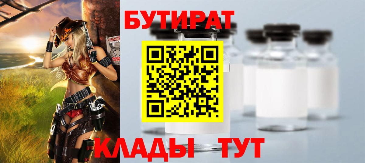 Фролово  Бутират бутик  Вход с VPN 