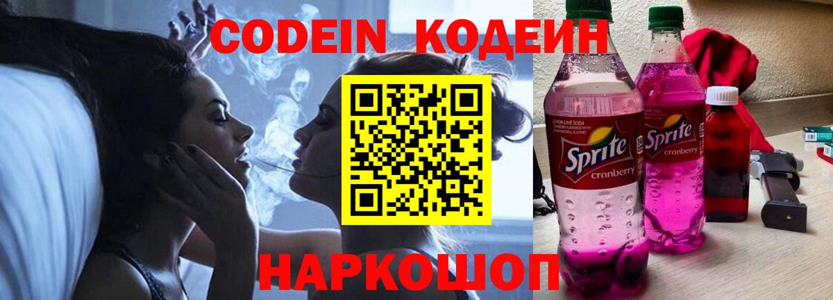 Кодеиновый сироп Lean Purple Drank Фролово