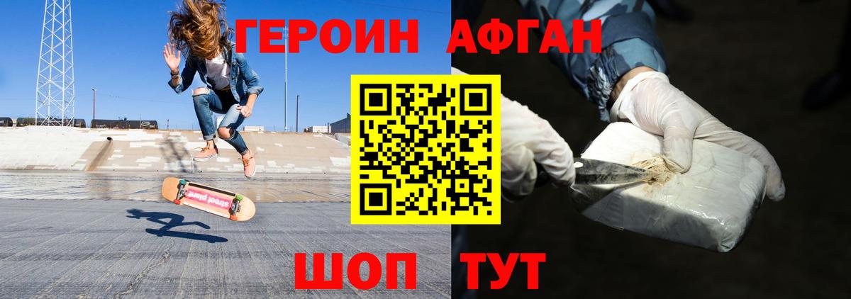 ГЕРОИН Афган Фролово