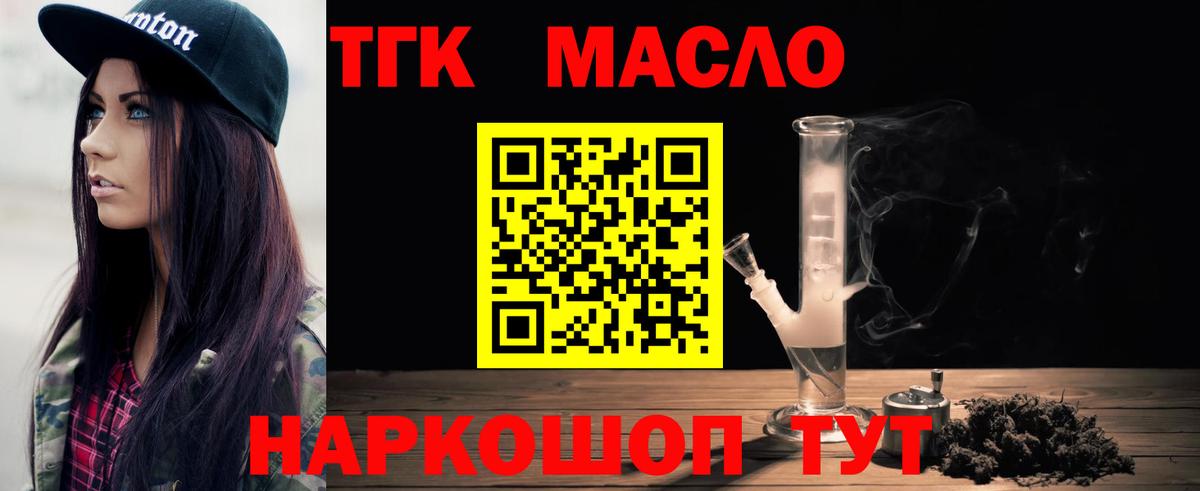 ТГК концентрат  Вход с VPN  Фролово  Дистиллят ТГК гашишное масло 